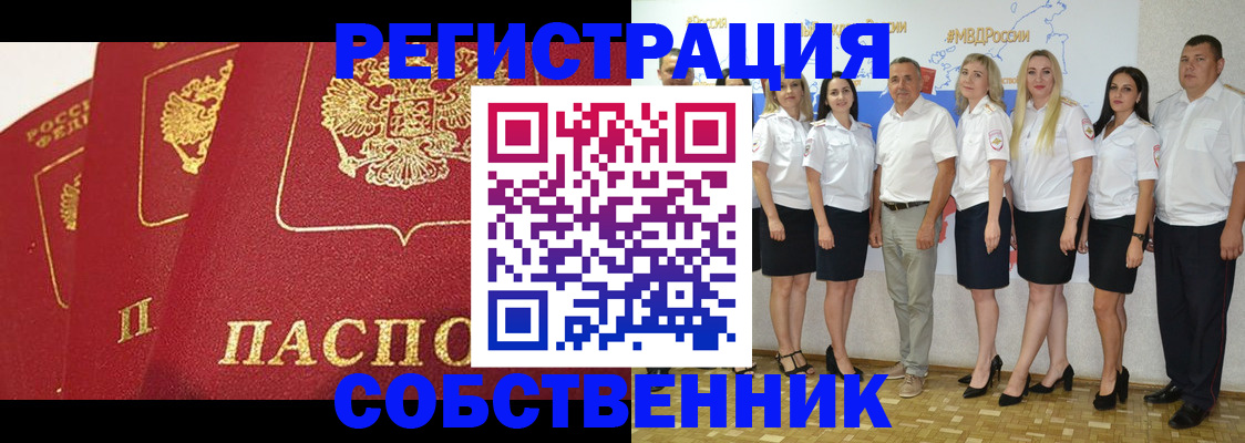 временная регистрация недорого в Красноперекопске
