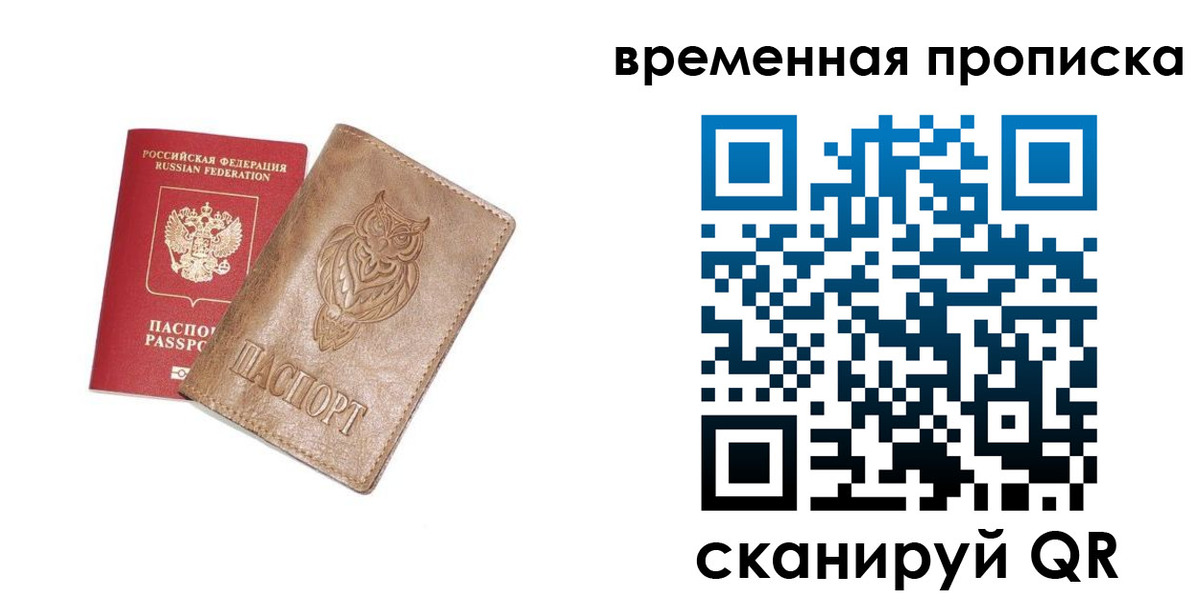временная регистрация купить в Красноперекопске