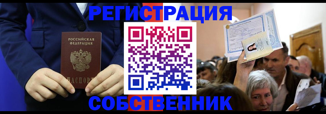 прописка в Красноперекопске