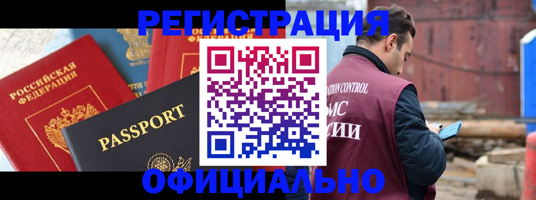 временная регистрация в квартире в Красноперекопске