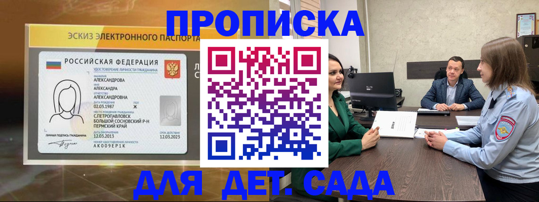 прописка законно в Красноперекопске