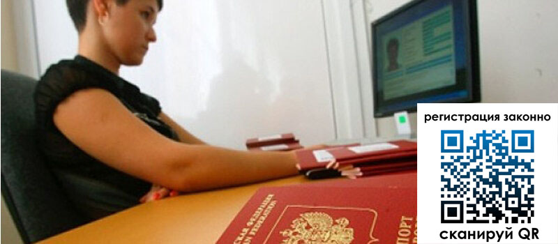 Временная регистрация в Красноперекопске